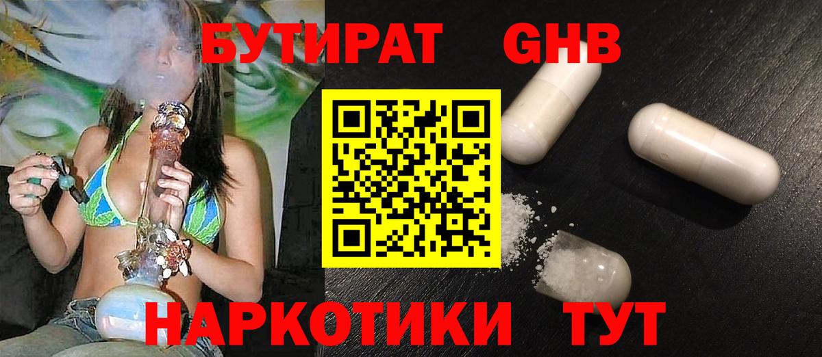 Бутират GHB  Вход с VPN  Менделеевск 