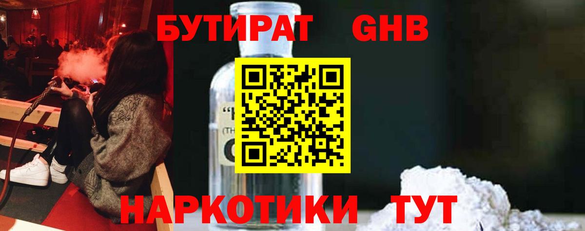 Бутират 99% Менделеевск