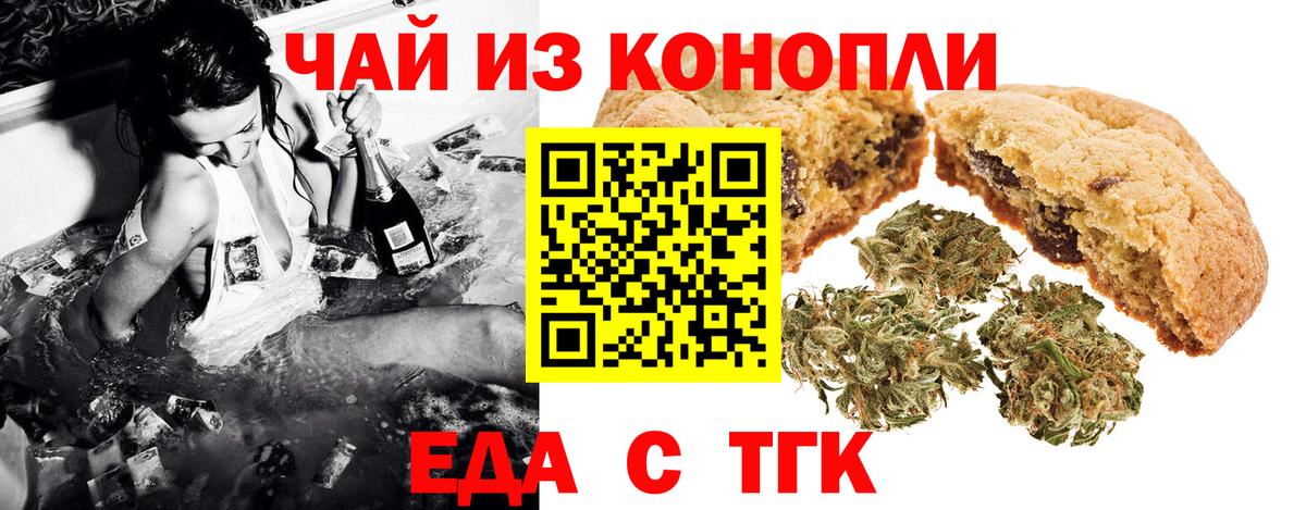 Печенье с ТГК марихуана  Вход с VPN  Менделеевск 